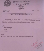 वडा नं ४ - कोटेशन पेश गर्ने सम्बन्धमा।