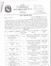 प्रस्ताव आह्वानको सूचना