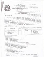 प्रस्ताव आह्वानको सूचना