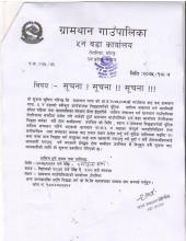 बुटिक तालिम सम्बन्धी सूचना- ग्रामथान ५ नं वडा कार्यालय,तेतरिया
