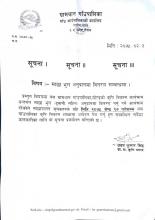 माछा अनुदान 
