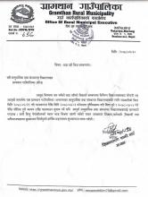 वडा दशै बिदा सम्बन्धमा।
