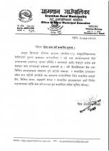 सेना बन्द गर्ने सम्बन्धि सुचना।