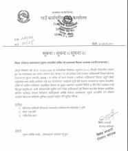 रोजगार व्यवस्थापन सुचना प्रणालीमा प्रविष्टि गर्न आवश्यक विवरण उपलब्ध गराउने सम्बन्धमा।