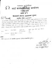 शिलबन्दी बोलपत्र आह्वानको सुचना 