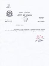 वडा नं ५ - बेमौसमी तरकारीको बिउ वितरण सम्बन्धि सुचना