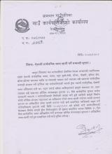 ग्रामथान गा पा - ऐलानी सार्वजनिक जग्गा खाली गर्ने सम्बन्धि सुचना