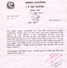 वडा नं-१ को सुचना - सामाजिक सुरक्षा भत्ता लाभग्राहीलहरुको विवरण संकलन सम्बन्धमा।।