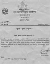 न्युनतम रोजगारीमा सहभागी हुने बारे।