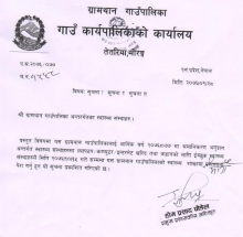सुचना - ग्रामथान गाउँपालिका अन्तर्गतका स्वास्थ्य शाखाहरु।